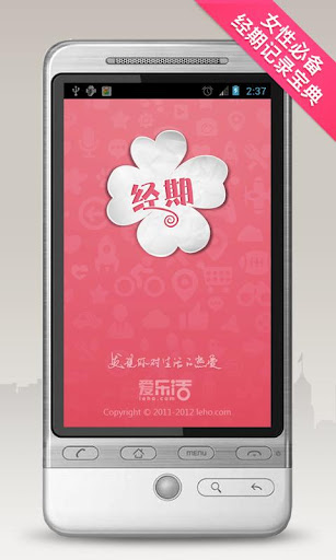 经期助手
