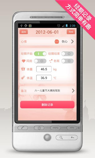 经期助手