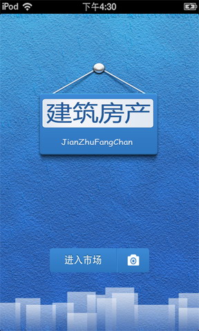 中国建筑房产平台