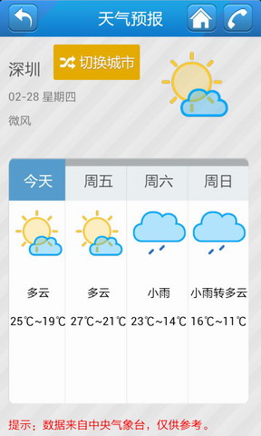 深航手机客户端