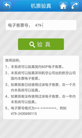 深航手机客户端