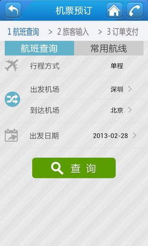 深航手机客户端