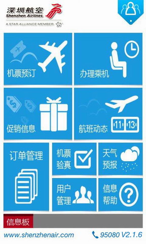 深航手机客户端
