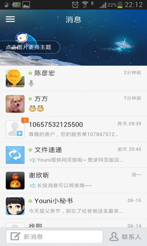 Youni短信