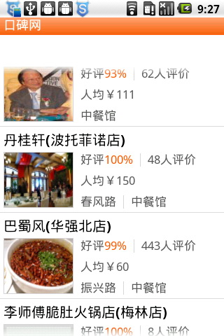 口碑网
