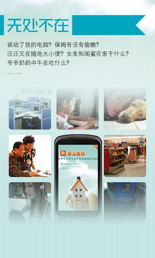掌上看家