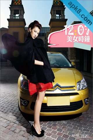 美女时钟
