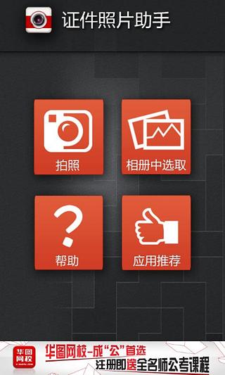 证件照片助手