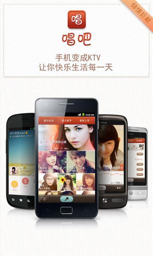 唱吧官方版
