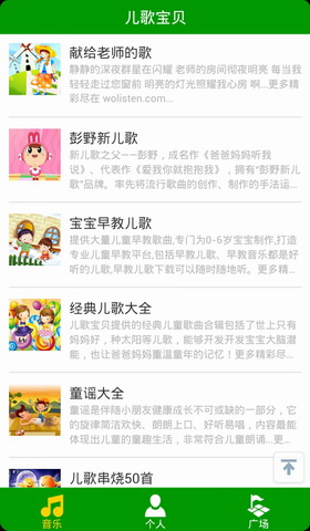 宝宝优秀儿歌