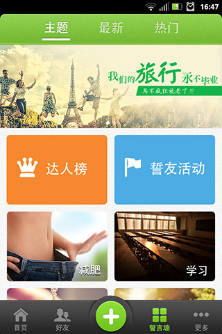 拖延症终结者-誓友
