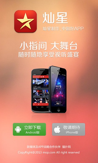 灿星