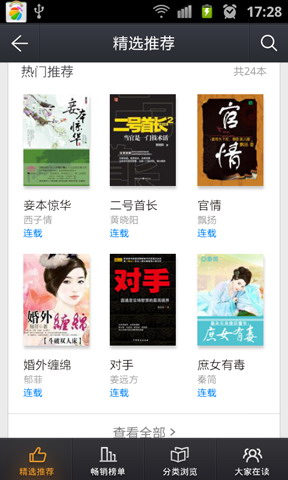 新浪阅读