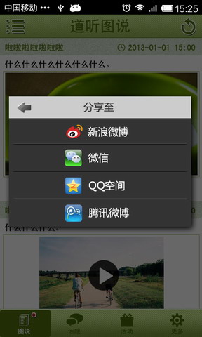 道听图说