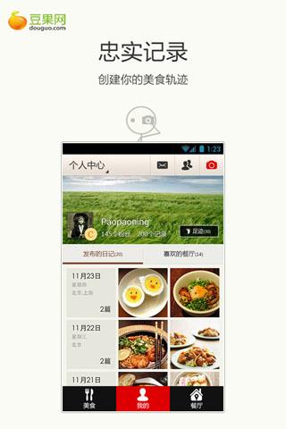 美食日记
