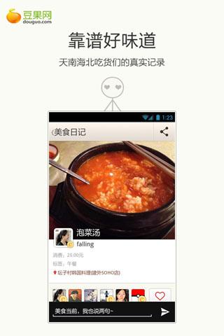 美食日记