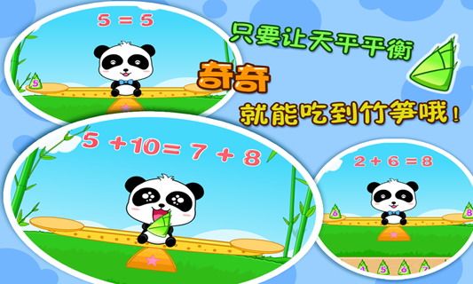 宝宝学加法