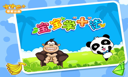 宝宝学加法