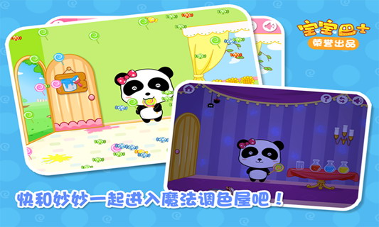 魔法调色屋