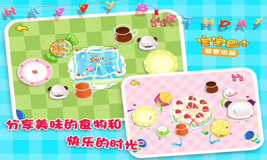 宝宝生日派对