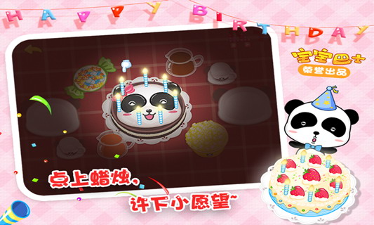 宝宝生日派对