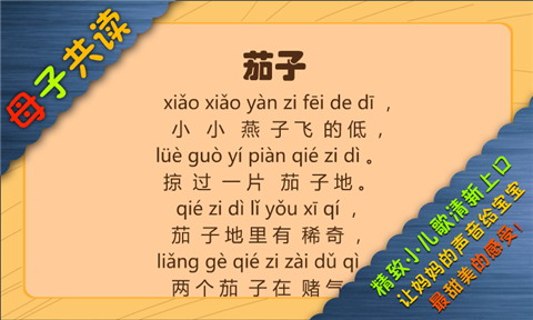 帽哆亲子儿歌茄子