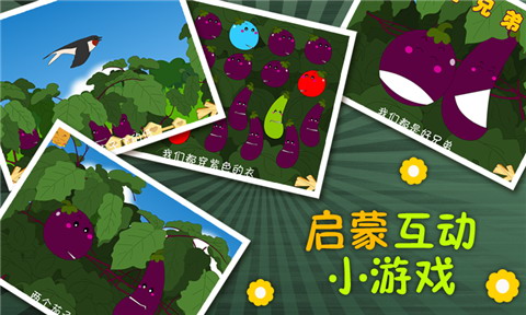 帽哆亲子儿歌茄子