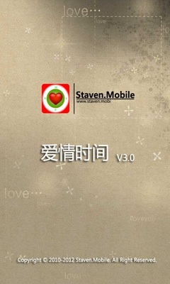 爱情时间