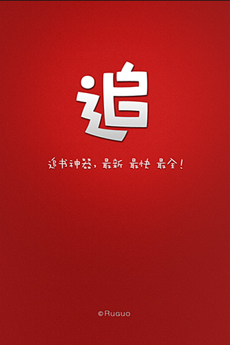 追书神器