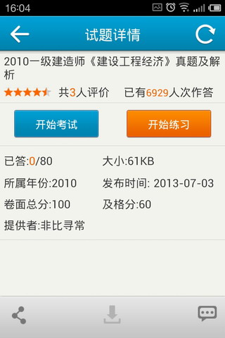 考试100