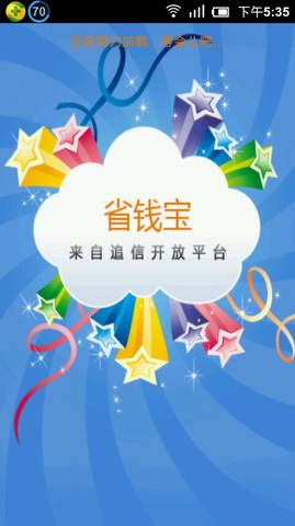 省钱宝