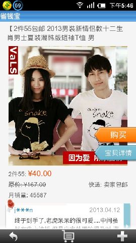 省钱宝