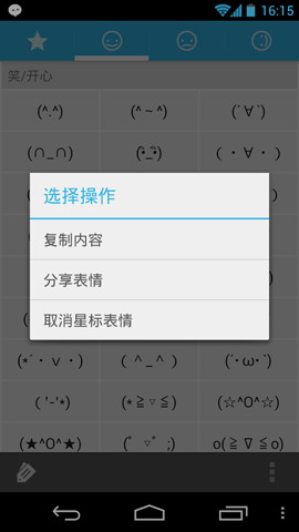 表情符号