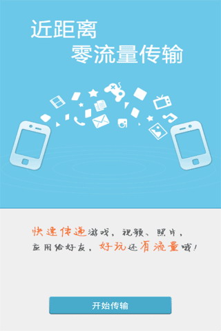 火传