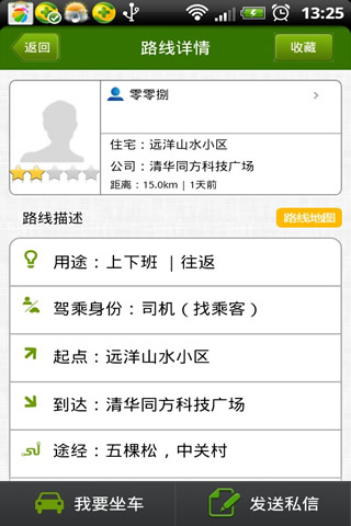 拼车生活