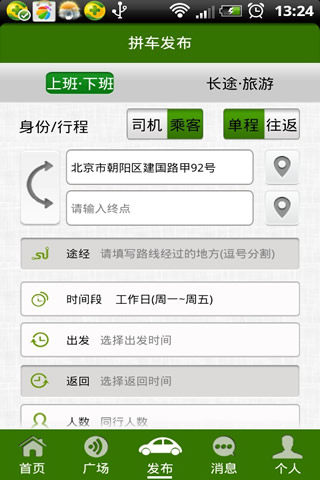 拼车生活