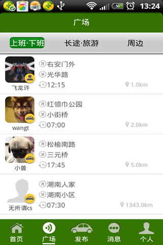 拼车生活