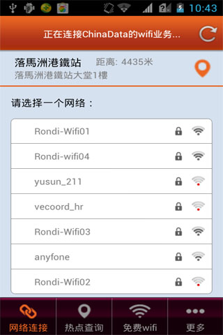 中华WIFI通