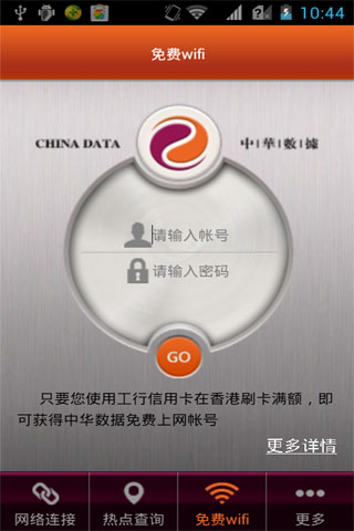 中华WIFI通