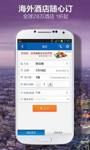 携程旅行