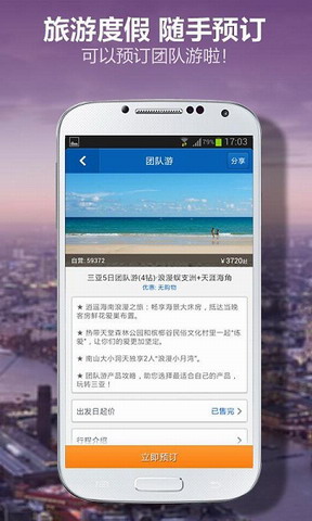 携程旅行