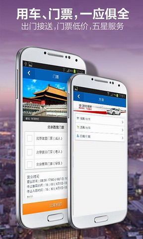 携程旅行