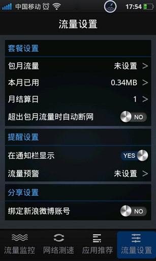 流量保险箱