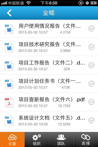 金蝶云盘