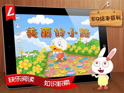 图文童话故事：美丽的小路