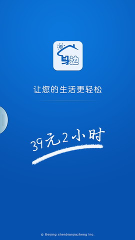 身边家政