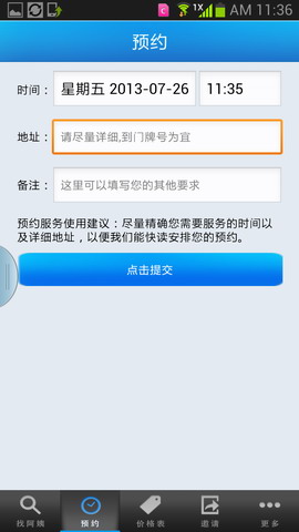 身边家政