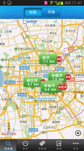 身边家政
