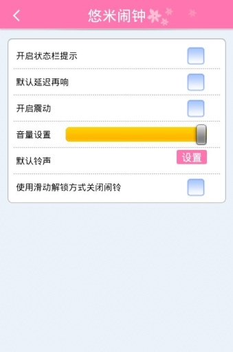 悠米闹钟