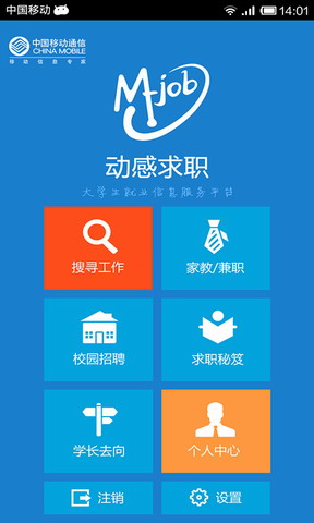 动感求职